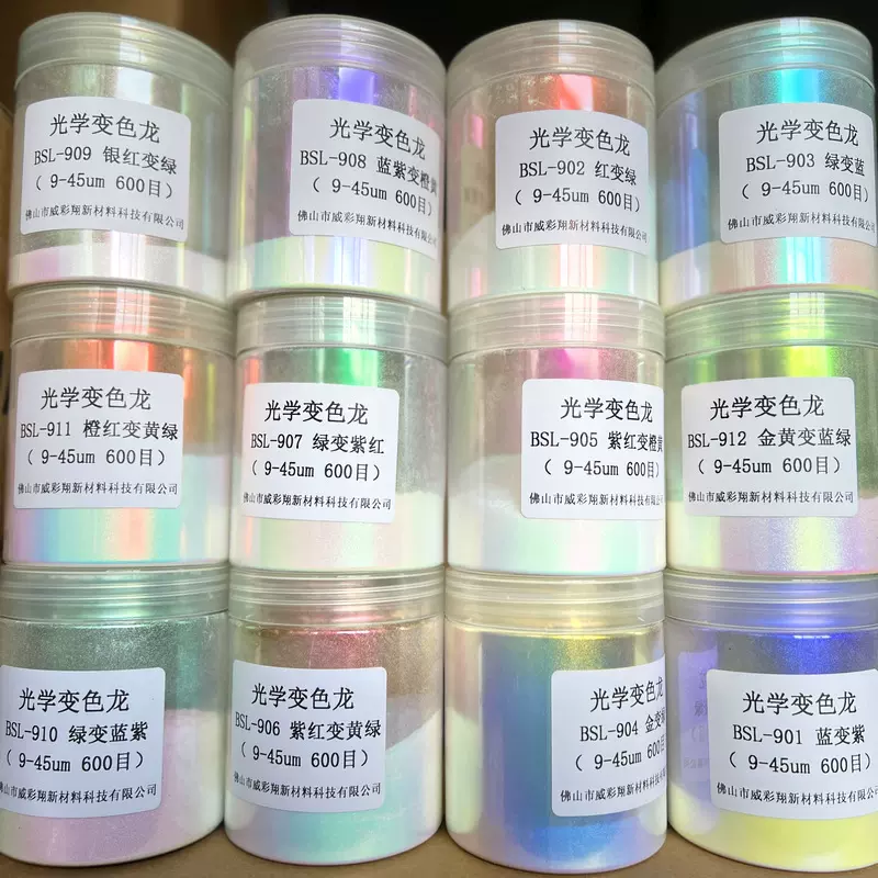 光学变色龙魔镜粉极光粉霓虹粉 美甲滴胶工艺品流麻变色龙云锦粉