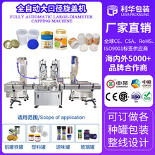全自动广口瓶封口机奶粉盖拧盖机大口径塑料瓶轧盖机锁口机械设备