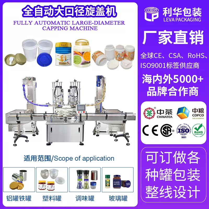 全自动广口瓶封口机奶粉盖拧盖机大口径塑料瓶轧盖机锁口机械设备