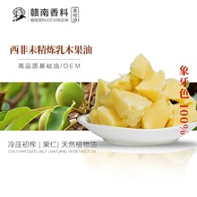 未精炼精制乳木果油 象牙色防晒霜 护手霜护发素手工皂口红一件代