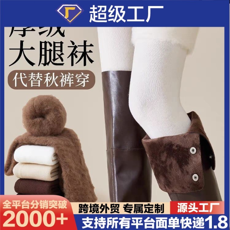 秋冬款加厚保暖仿羊毛绒高筒过膝盖大腿长靴袜子秋季过膝长筒袜女|undefined