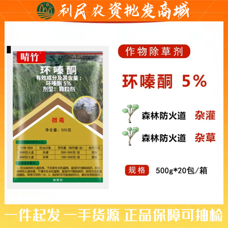 晴竹 环嗪酮25%森林防火道灌木杂草烂根死根牛筋草农药除草剂包邮