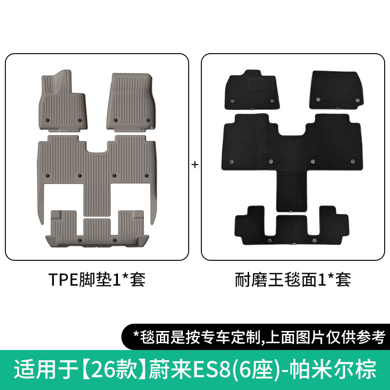 Modelə uyğun ayaqaltı: NIO Mats TPE Trunk Mat - 2026-nio-es8-double-layer-6-seaterpamir-brownwear-resistant-floor-mat