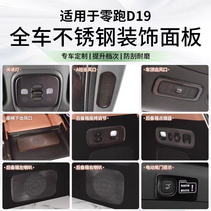 Cross-border Lingpao D19 stainless steel interior air conditioning accessories, protective rear guard, modified decorative accessories