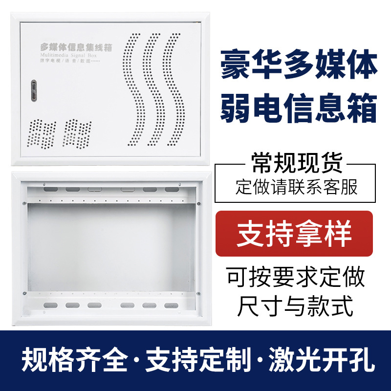 厂家直供多媒体信息箱 大号家用 新款 弱电空箱 多媒体集线箱