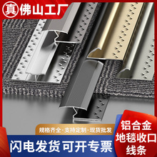 铝合金地毯酒店压边条工字型收口条接缝毛毯封边条方块毯收边条