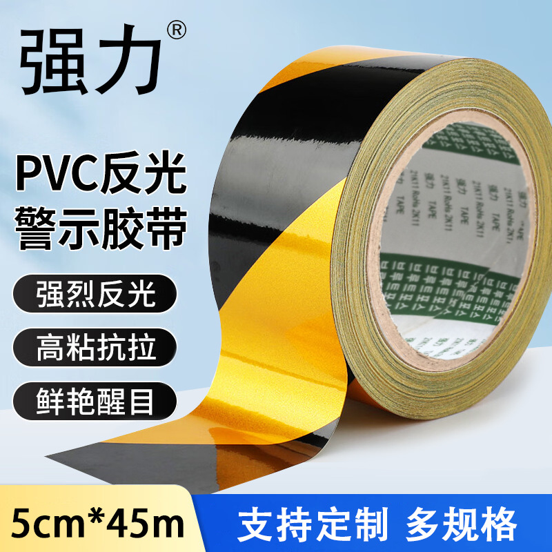 黑黄斜纹警示胶带反光膜地贴纸防水夜间防撞安全标识反光车身贴条