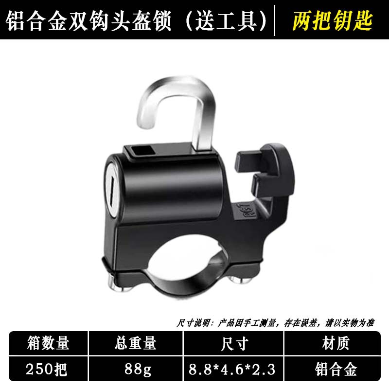 ヘルメットロック、電動バイクの安全と盗難防止、盗難防止ヘルメットフックロック、特殊なオートバイと自転車用の吊り下げロック