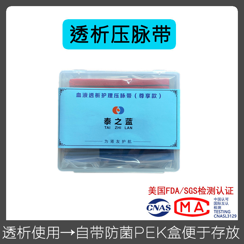 Special Strap for Dialysis Tourniquet Dialysis Tourniquet Self-adhesive Hemodialysis Bandage Care Band Plus Soft Widening Premium
