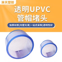 UPVC管帽工業級堵頭國標UPVC塑料化工業水管配件管堵堵頭管道封帽