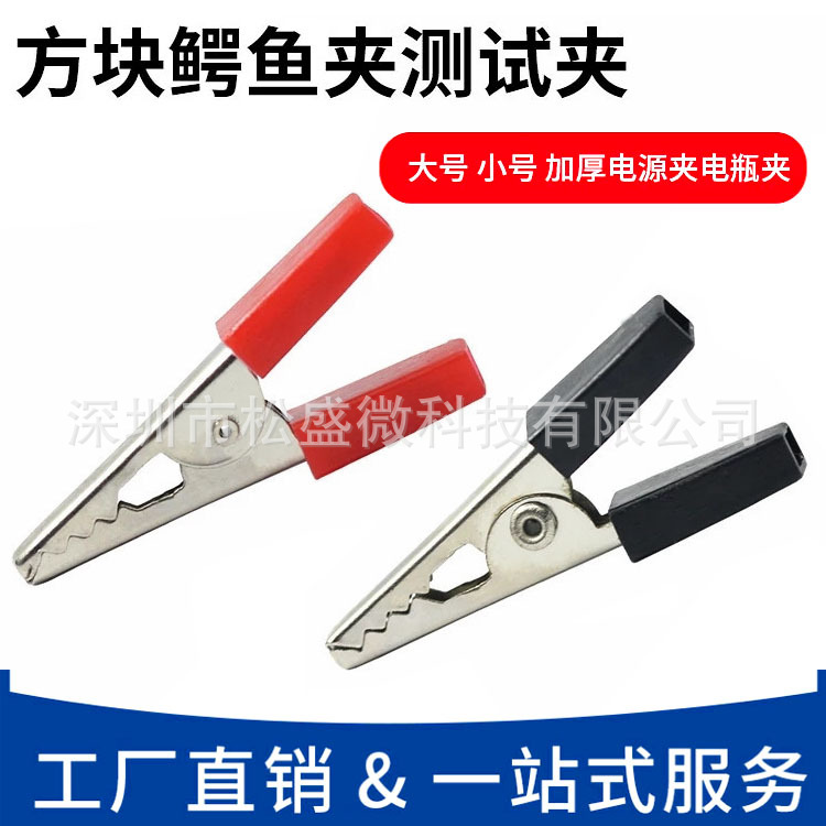 028电线夹鳄鱼夹子大号小号充电电瓶电源带线12v电工表笔电力试验