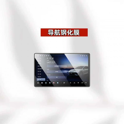 Car interior film Leapmotor Lafa5, tempered film for - suitable-for-26-models-of-leapmotor-lafa5-146inch-navigation-hd-tempered-film