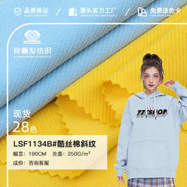 酷丝棉斜纹卫衣布 250g仿棉斜纹大鱼鳞面料 斜纹卫衣卫裤针织面料