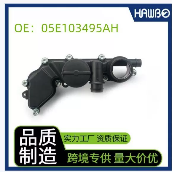 汽车零配件适用于EA211  1.5T全新朗逸途岳油水分离器05E103495AH