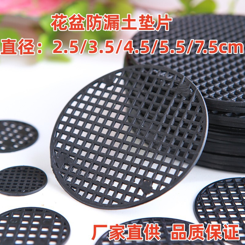 Flower pot bottom hole pad mesh gasket bottom leak-proof soil succulent bottom mesh round strainer plastic breathable mesh manufacturer Flower pot bottom hole pad mesh gasket bottom leak-proof soil succulent bottom mesh round strainer plastic breathable mesh manufacturer