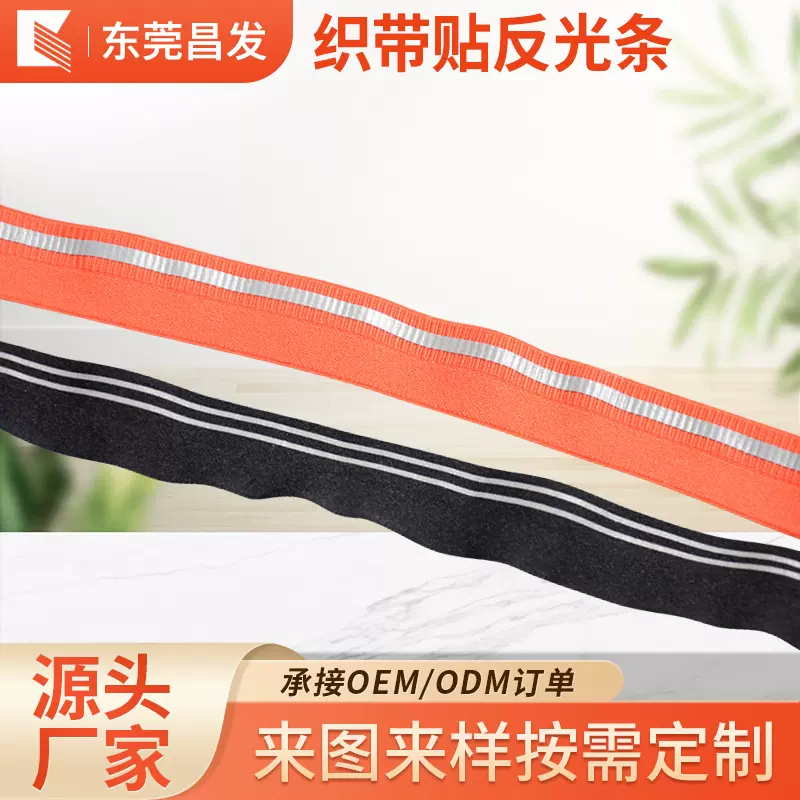 高亮反光包边条布滚边绳织带反光布滚边贴条服装荧光色各种色齐全