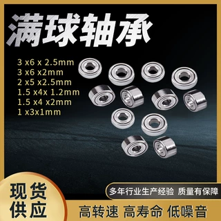 定制门窗滑板车溜冰鞋玩具深沟轴承高转速精密微型满球轴承加工