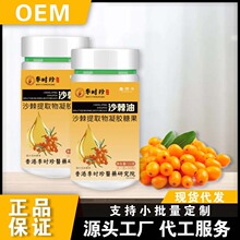 香港李时珍沙棘油沙棘提取物软胶囊30粒抖音直播爆款一件代发