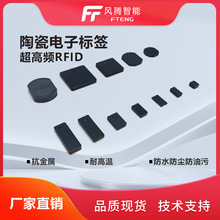超高频rfid陶瓷标签抗金属耐高温UHF电子标签无源远距离射频标签