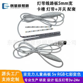 usb灯带5v亚克力儿童画板 荧光画 3535RGB七彩变色5mm宽led自粘