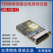 LRS-150-12̨γ150WԴӦ12V12.5A150W