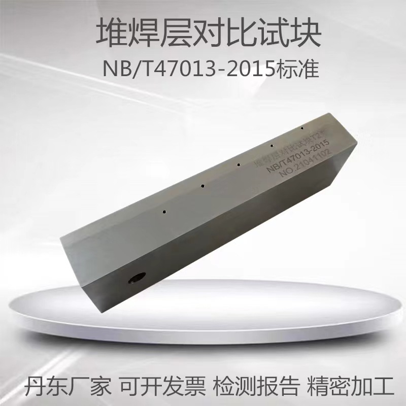 T1型不锈钢堆焊层超声波试块T2T3压力容器无损检测试块NB/T47013