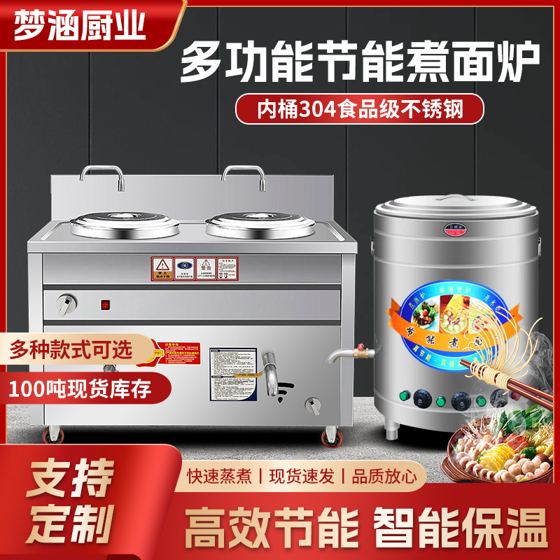 煮面炉商用卤肉汤粉炉熬汤下面熬粥多功能平底煮面桶 自动煮面机
