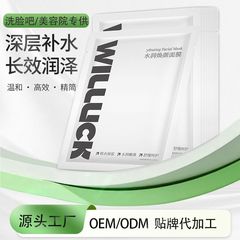 补水面膜锁水保湿舒缓修护嫩肤面膜源头厂家批发美容院洗脸吧直供