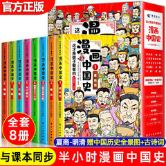 漫画の中国史のフルセットの正規版の半時間の漫画の中国史の三年生の四五六年級は必ず漫画を読みます。