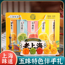上海特产隆芝斋老上海五味名点组合礼盒传统糕点送人高颜值伴手礼