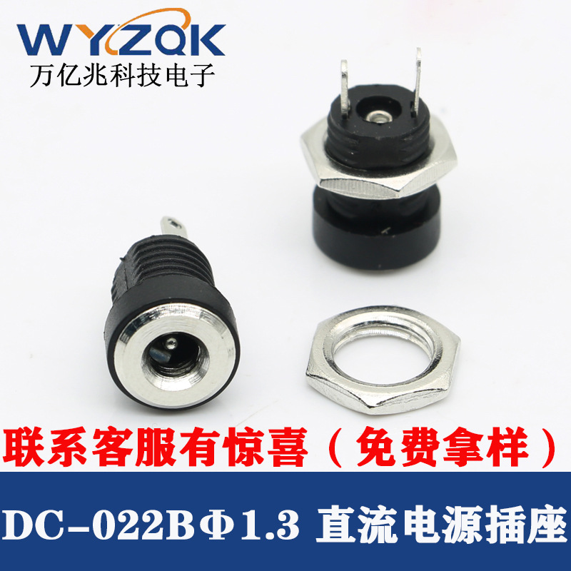 DC-022B直流电源插座5.5X1.3/2.1/2.5mm带螺纹母头座 两脚耐高温