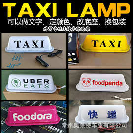 跨境专用磁吸出租车顶灯配套代驾led灯车顶灯的士taxi标志车顶灯