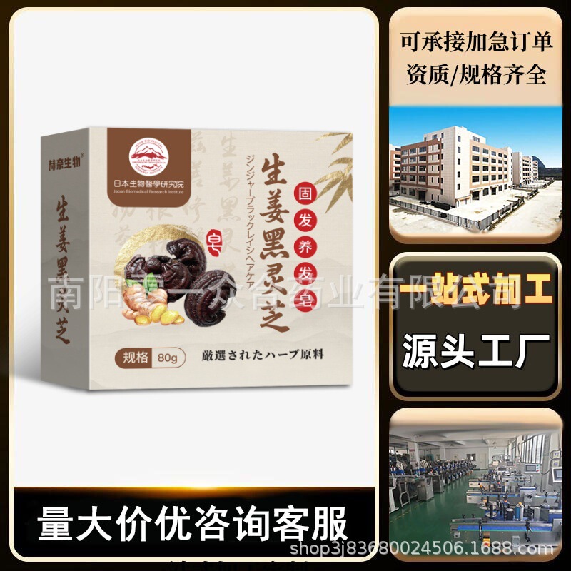 日本生物医学研究所の生姜と黒霊芝の育毛石鹸は淘宝網と天猫で毎日何百もの注文が寄せられています|undefined