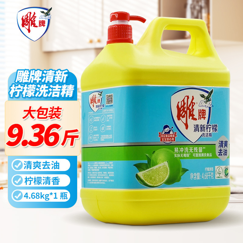 Carved brand detergent barrel about 10 Jin lemon heavy oil removing whole box commercial catering family pack kitchen washing wholesale