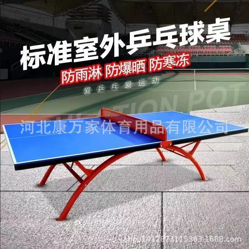 标准室外乒乓球台SMC球台户外家庭学校防水防晒彩虹乒乓球桌