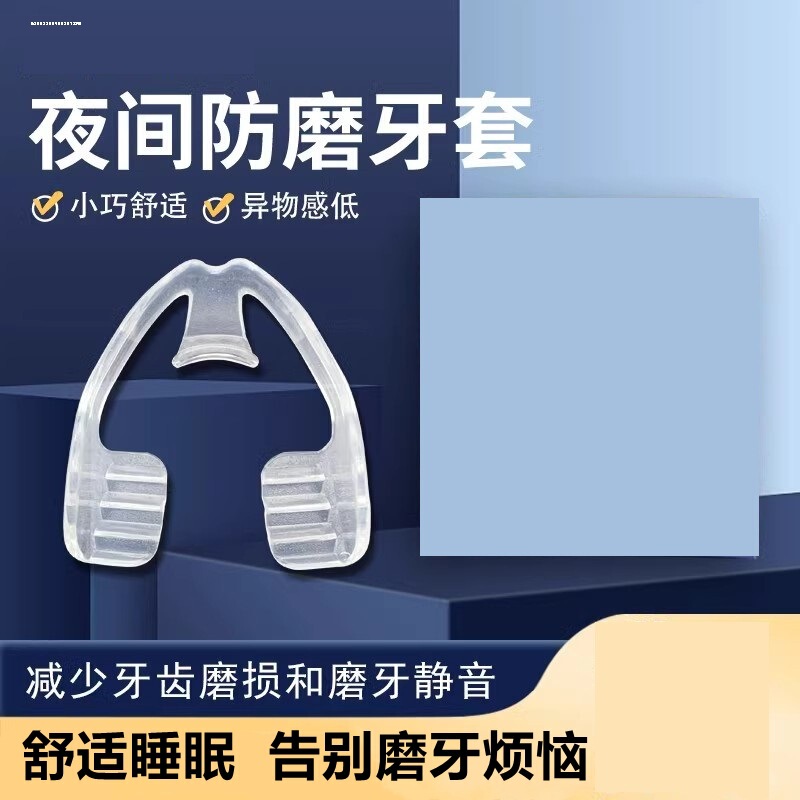 日本夜间防磨牙牙套男女士通用牙颌垫睡觉磨牙神器大人咬合磨牙垫|undefined