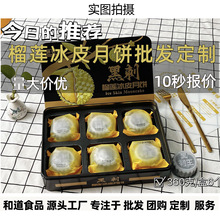 黑刺榴莲冰皮月饼现货团购批发铁盒礼盒装源头工厂家直销中秋送礼