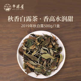 2019年福鼎白茶秋香白露茶高山陈年老寿眉福建500g盒装甜白老白茶