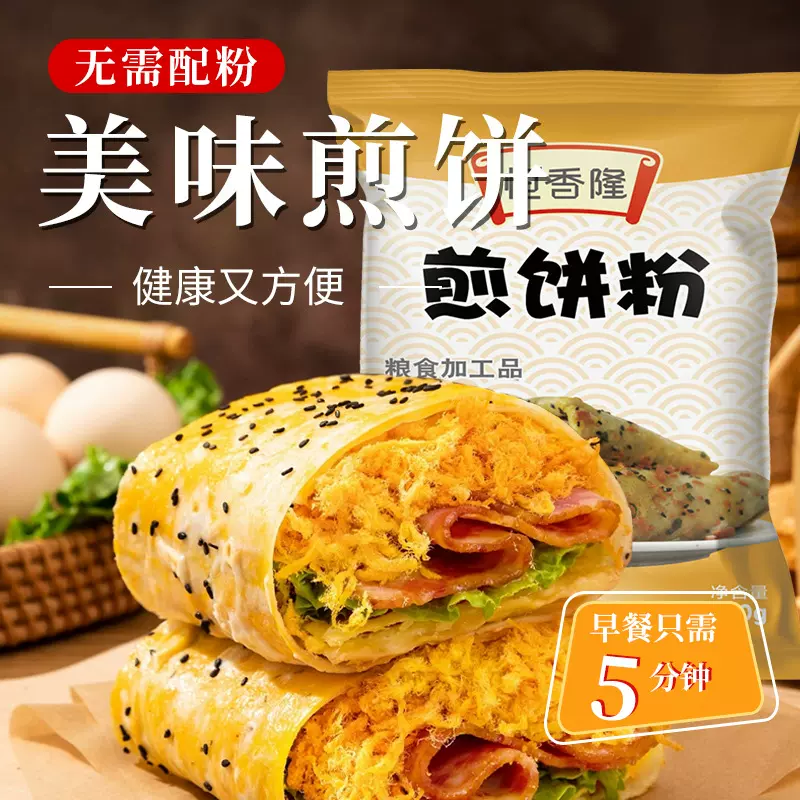 恒香隆煎饼粉代发儿童早餐专用煎饼粉松饼蛋饼箭饼剪饼专用面粉