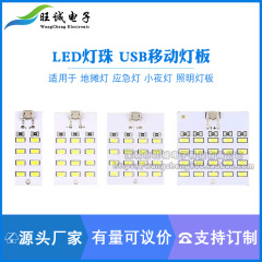 メーカー直販ledランプボード貼り付け式ランプビーズ小夜灯usb移動灯家庭用キャンプ照明灯板