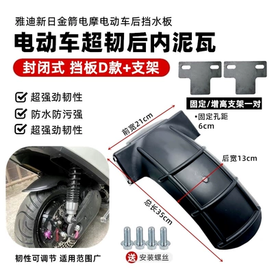 Electric vehicle fender – for Yadi Xinri Golden Arrow - closed-type-d-bracket-screws-included
