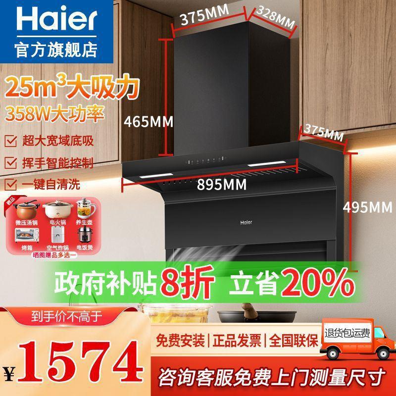 Haier 25 cubic super large suction range hood household range hood kitchen range hood gas stove new product suit