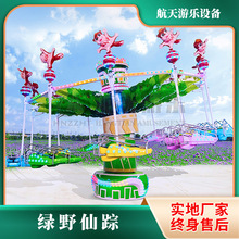 航天游乐绿野仙踪风筝飞行设备 新型景区八臂飞旋游乐设施厂家