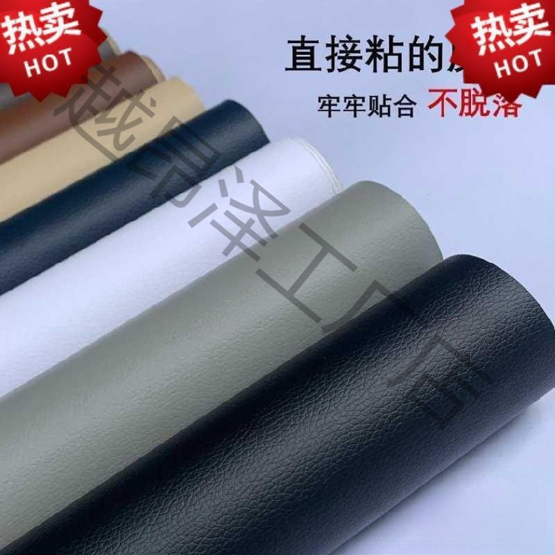 自粘沙发修补贴细纹皮革皮床汽车补丁翻新皮衣破洞座椅修补贴