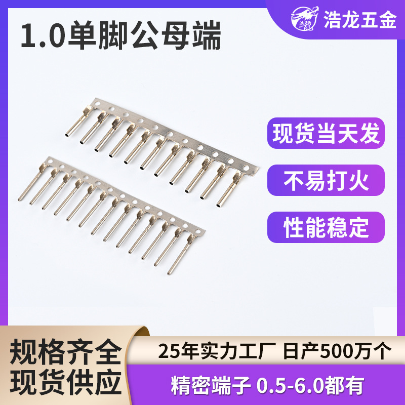 管座插针镀金硬脚插针防水连接器1.0单脚公母端电源线接线器加工