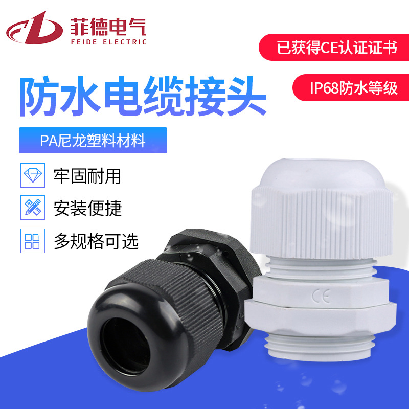 Plastic PG9/11/13.5/M20 waterproof Joint Glenn Wear line waterproof Glands Cable Plug