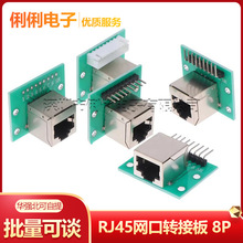 RJ45�W���D�Ӱ� 8P��ʽ ��ʽ�D�Ӝyԇ�� �W���D�Ӿ����� �·��