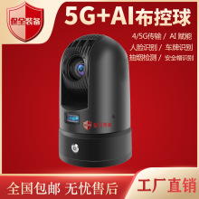5G+AI布控球WIFI蹲点侦察移动无线高清快速布署布控球 网络摄像机
