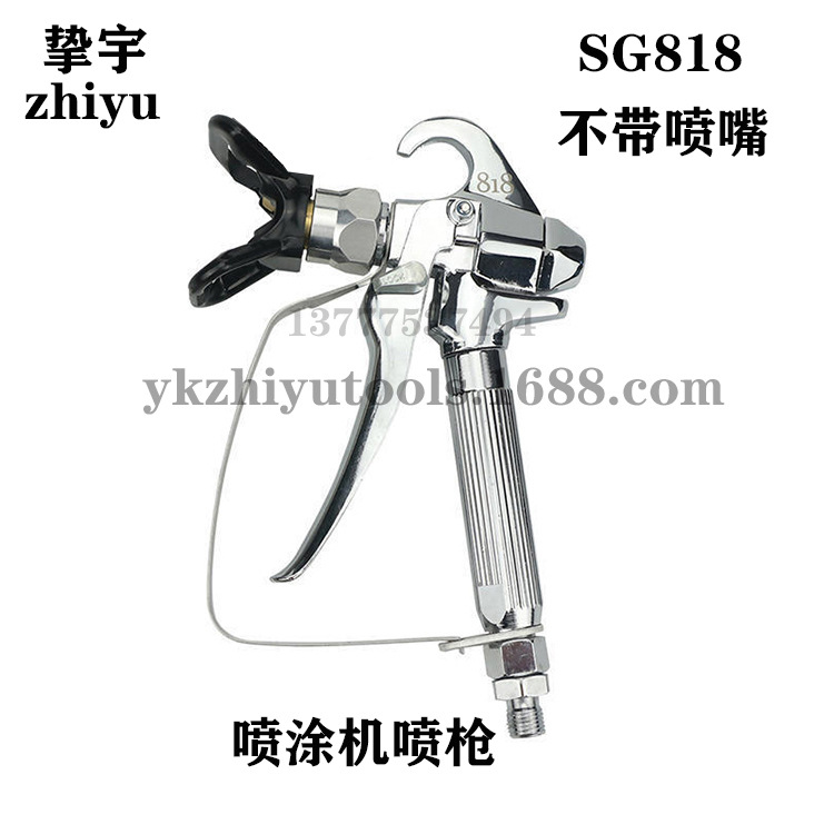 高压无气喷涂机喷枪喷涂机配件油漆喷枪乳胶漆喷枪涂料喷枪818