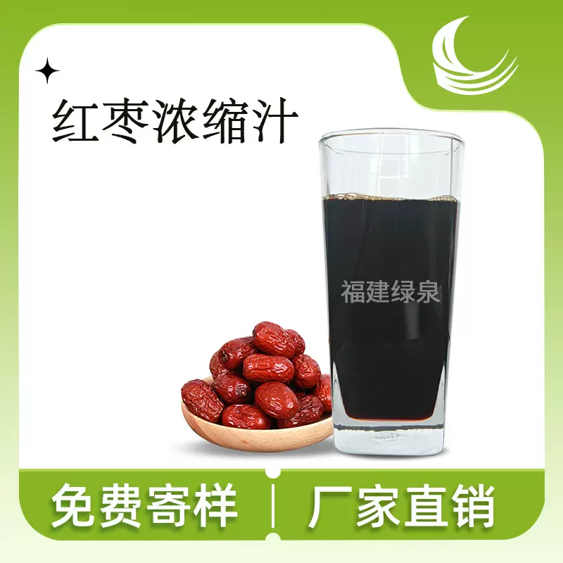 红枣浓缩汁68-72BX 浓缩果汁饮料原浆红枣汁商用工厂原料批发直销